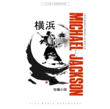 Michael Jackson - Yokohama Short Stories: Live 1987 [Import] ((Vinyl))