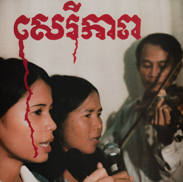 BANTEAY AMPIL BAND - Cambodian Liberation Songs ((CD))