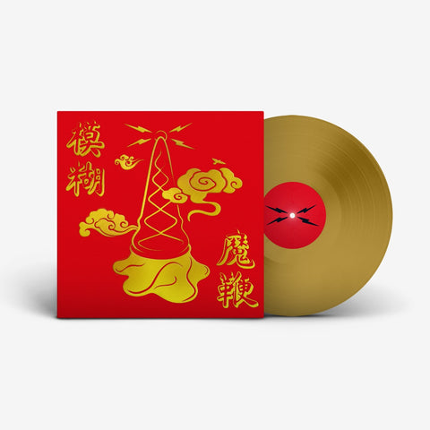 Blur - The Magic Whip (10th Anniversary Edition) (Indie Exclusive, Colored Vinyl, Gold, Half-Speed Mastering) ((Vinyl))