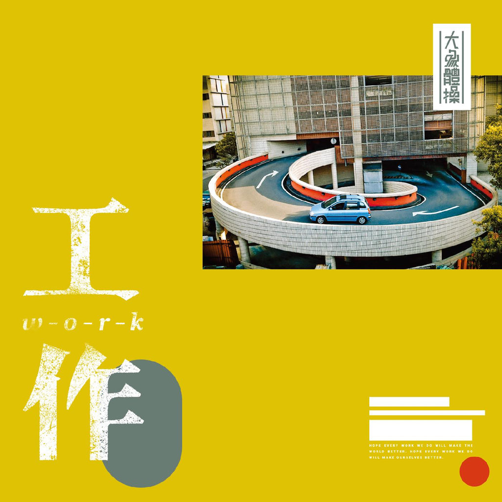 Elephant Gym - Work ((CD))