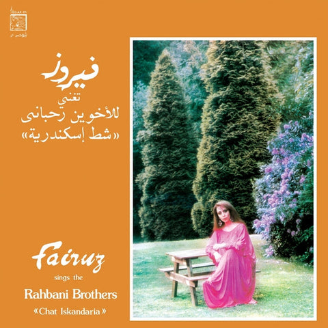 FAIRUZ - Sings The Rahbani Brothers: Chat Iskandaria [Lp] ((Vinyl))