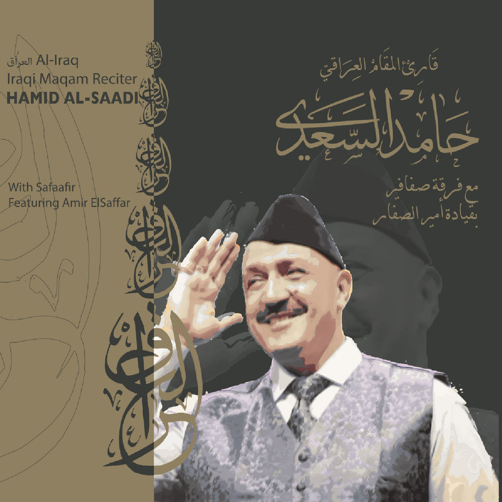 Hamid Al-Saadi - Maqam Al-Iraq ((CD))