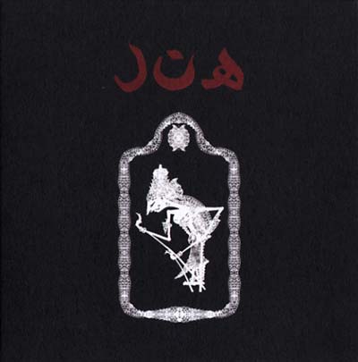 HARAPPIAN NIGHT RECORDINGS - The Glorious Gongs Of Hainuwele ((CD))