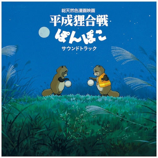 hassougakudan and Shang Shang Typhoon - Pom Poko (Original Soundtrack) ((Vinyl))