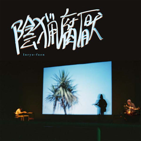 INRYO-FUEN - Ho-aku ((CD))