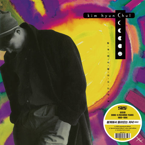 Kim Hyun-Chul - Kim Hyun-Chul Vol. 3 ((Vinyl))