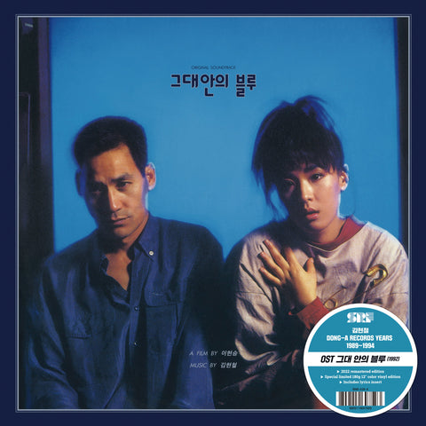 Kim Hyun-Chul - Ost: Blue In You ((Vinyl))