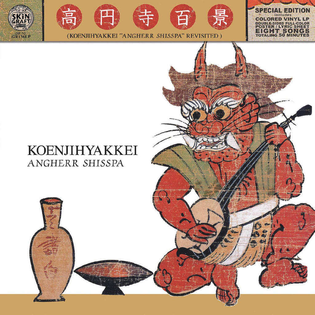 Koenjihyakkei - Angherr Shisspa Revisited (COLOR VINYL) ((Vinyl))