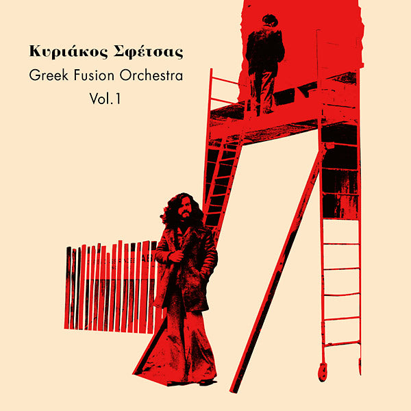 KYRIAKOS SFETSAS - Greek Fusion Orchestra Vol. 1 ((Vinyl))