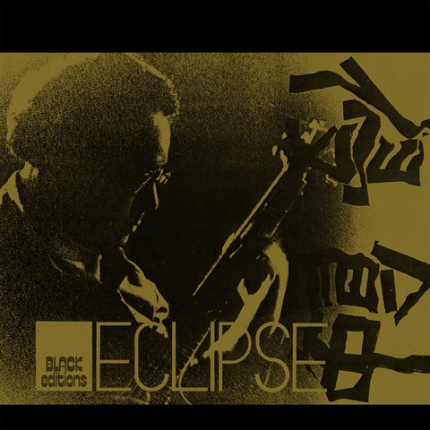 MASAYUKI TAKAYANAGI NEW DIRECTION UNIT - Eclipse ((Vinyl))