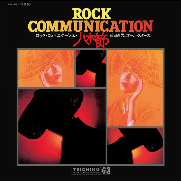 NORIO MAEDA & ALL-STARS - Rock Communication Yagibushi (1970) ((Vinyl))