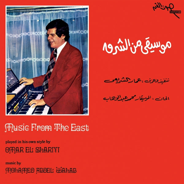 OMAR EL SHARIYI - Music From The East (1976) ((Vinyl))