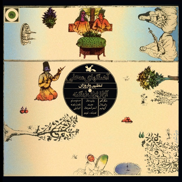Pari Zangeneh - The Series Of Music For Young Adults: Iranian Folk Songs ((Vinyl))
