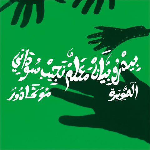 Pedro Vian & Maalem Najib Soudani - Mogador ((Vinyl))