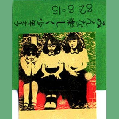 Shonen Knife - Minna Tanoshiku (Everybody Happy) ((Vinyl))
