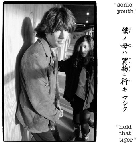 Sonic Youth - Hold That Tiger ((CD))
