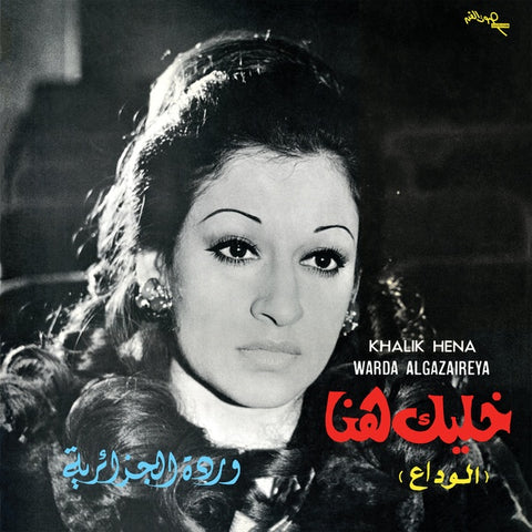 Warda - Khalik Hena ((Vinyl))
