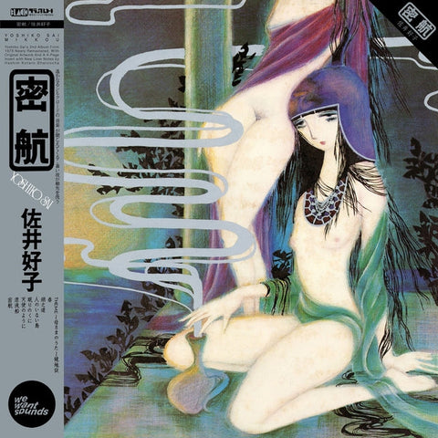 Yoshiko Sai - Mikkou [LP] ((Vinyl))
